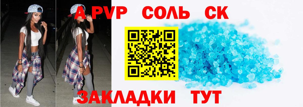 Альфа ПВП кристаллы  A-PVP СК КРИС  Альфа ПВП  Смоленск  A PVP крисы CK  Вход с VPN 