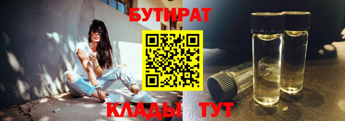Бутират оксибутират  Вход с VPN  Смоленск 
