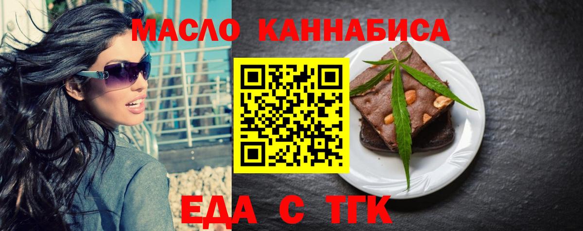 Еда ТГК марихуана  Вход с VPN  Смоленск 