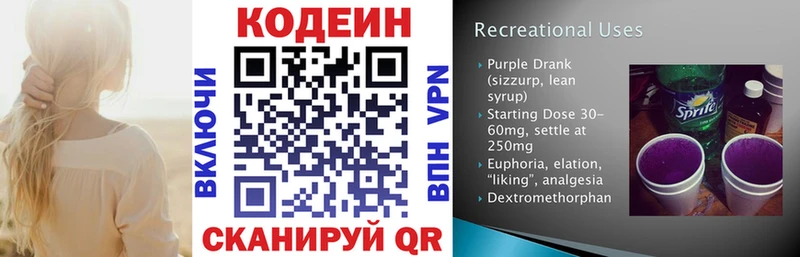 Codein напиток Lean (лин)  Смоленск 