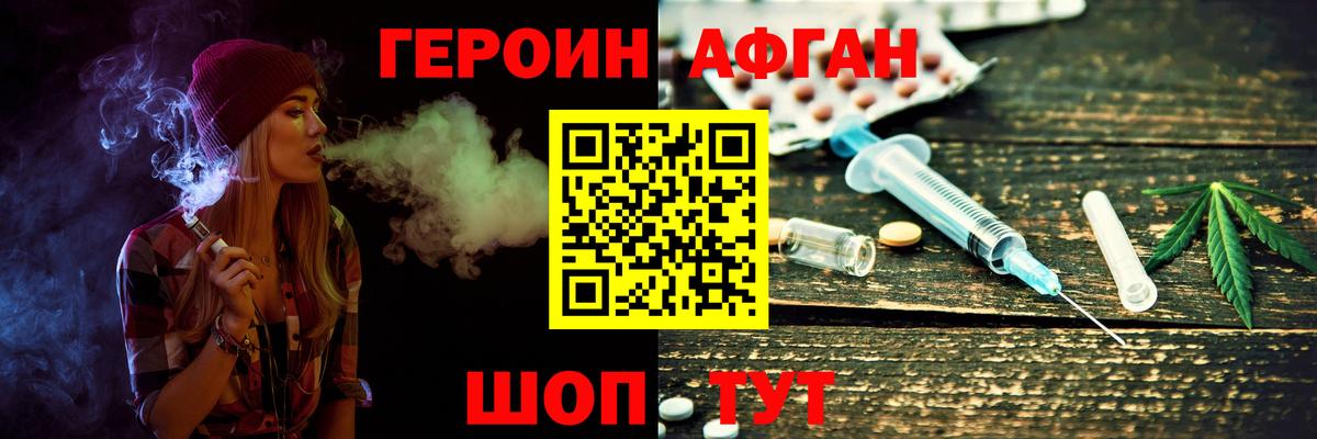 Героин белый Смоленск