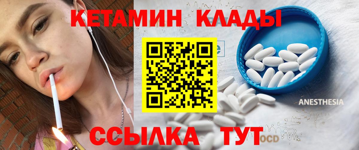 Смоленск  Кетамин VHQ  Вход с VPN 