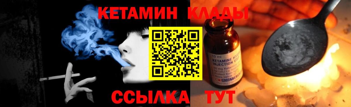 КЕТАМИН ketamine Смоленск