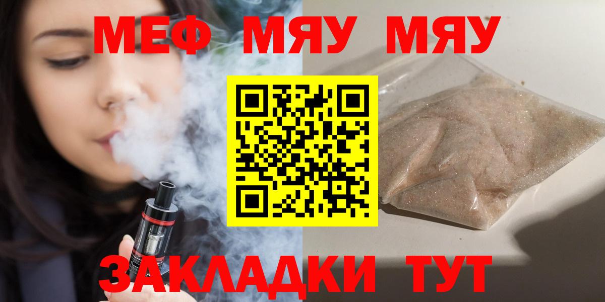 МЯУ-МЯУ 4 MMC  Меф 4 MMC  Смоленск  закладки  Вход с VPN 